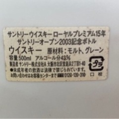未開栓】サントリー ウイスキーローヤルプレミアム15年 サントリー