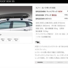 ルーフボックス 手渡しできる方のみ 定価の半額以下