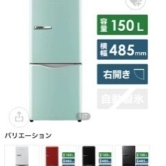 【9/24までの引取り限定】150L 冷蔵庫
