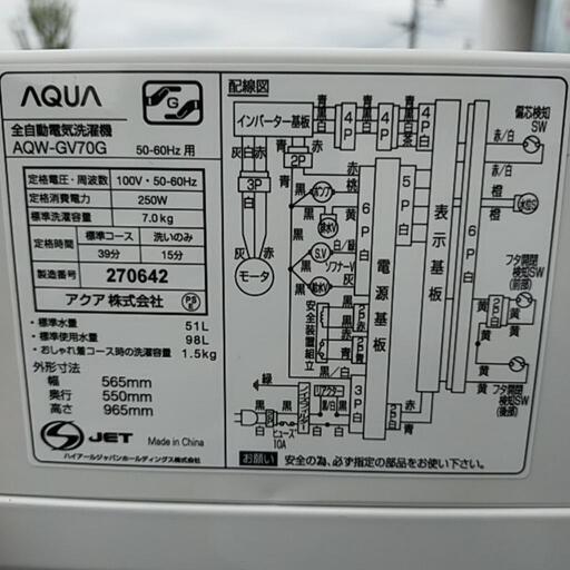 美品!　AQUA　7キロサイズ洗濯機、お売りします。