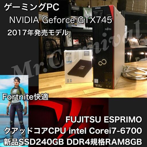 店頭にて売約済み。ご覧いただきありがとうございました。【一宮市！2017年発売モデル ゲーミングPC NVIDIA GTX745 デスクトップPC Fujitsu 第六世代 core i7 DDR4メモリ8GB／新品SSD】一宮市のパソコン屋 Mr.Carnival（ミスカニ）です！パソコン修理・中古販売店【クレカ\u0026PayPay使えます！】【ゲーム CAD 動画編集にも最適　デスクトップパソコン 富士通 デスクトップ】