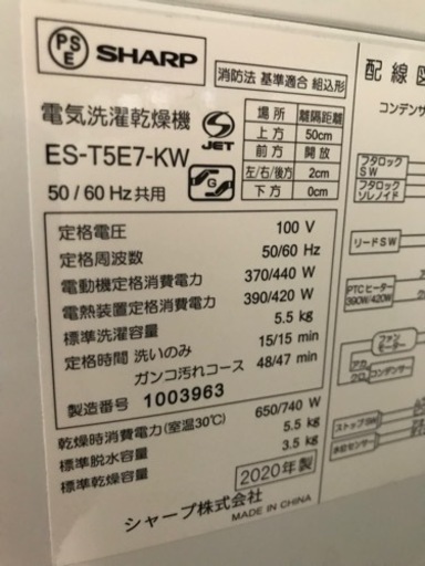 取引場所　南観音　K2209-396 SHARP 5.5kg洗濯機　2020年製　本体凹みあり　動作確認済み　ES-T5E7-KW