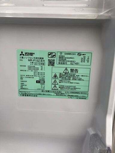 冷蔵庫 三菱 MR-P15Z 2015年 146L れいぞうこ【3ヶ月保証★送料に設置込】自社配送時代引き可※現金、クレジット、スマホ決済対応※