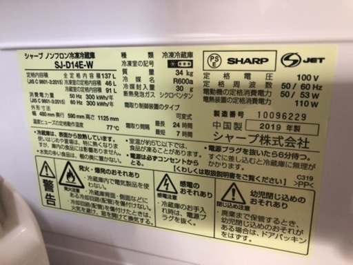 SHARP 冷蔵庫 140L 2019年製