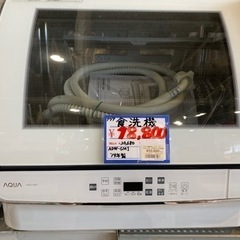 AQUA 食洗機 ADW-GM1 19年製