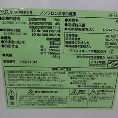 ID 124417 冷凍室 2ドア アイリスオーヤマ 156L 2019年製 HR-156-WE
