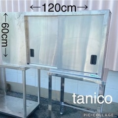 tanico タニコー⭐️幅120cm 業務用　吊り戸棚　棚板付...