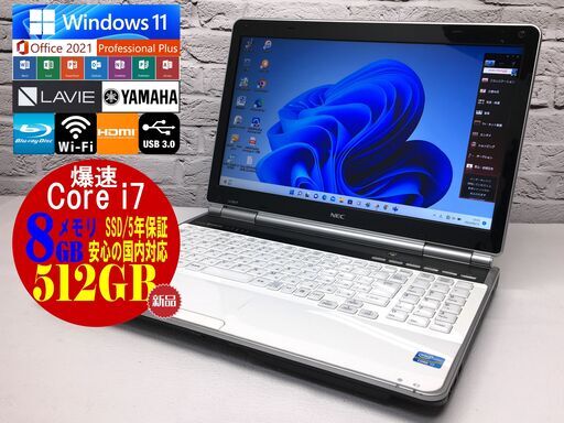 決まりました♪★美品★【新品SSD512GB☆Core i7☆メモリ8GB】NEC LL750/F【安心保証◆Win11最新◆Microsoft Office 2021最新】