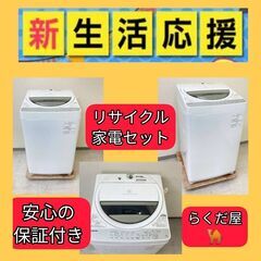 除菌・クリーニング済み】お得な中古家電セット ?ご相談にも対応