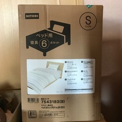 【ネット決済】新品ニトリジングルベッド用6点セット