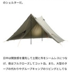 【ネット決済】ニーモ　NEMO ヘキサライトエレメント6p テント