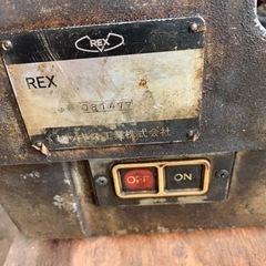 ★REX★レッキス★ねじ切り機★パイプマシン★電動工具★ネジ★金属加工★工場★