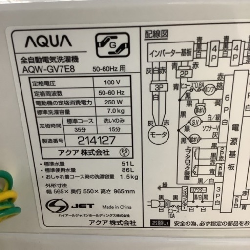 AQUAアクア　洗濯機　AQW-GV7E8 2021年製　7㎏