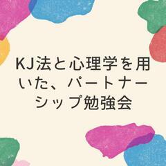 【500円合コン】秋のパートナーシップ勉強会＆婚活カフェ@名駅（...