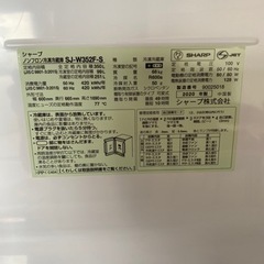 【取り引き中】冷蔵庫 2020年製 350L シャープ