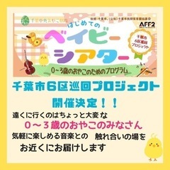 0〜3歳のおやこ【中央区】はじめてのオーケストラコンサート