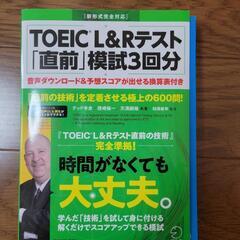 勉強に必須！TOEIC L&R　模試3回分テスト