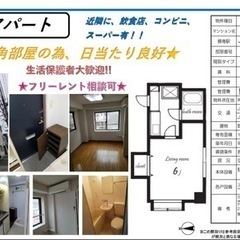 貸主！新川崎駅！角部屋1K！家賃1ヶ月無料＆敷金＆礼金＆仲介手数...