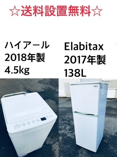 ★送料・設置無料★ 高年式✨★家電セット 冷蔵庫・洗濯機 2点セット⭐️