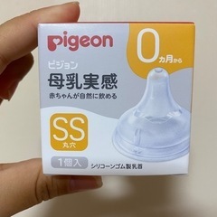 【取引中】🌼未開封　Pigeon乳首　SSサイズ　(2022.0...