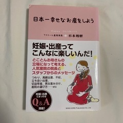 【取引中】🌼日本一幸せなお産をしよう