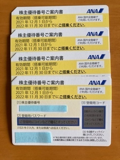 ANA 株主優待 4枚セット