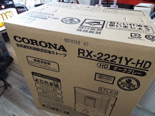 新品 CORONA コロナ ポータブル石油ストーブ RX-2221Y-HD 木造6畳/コンクリート8畳
