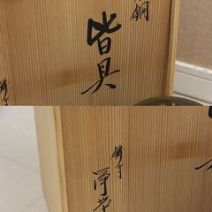 鋳師 金森浄栄 皆具 唐銅 茶道具 銅器 (R2190wY)