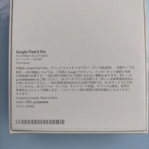 【新品未使用】【限定出品】Google Pixel6 Pro イエロー