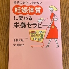 卵子のの老化に負けない妊娠体質に変わる栄養セラピー