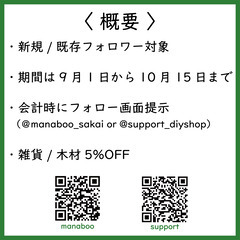 【キャンペーン中】Instagramフォローで、店内雑貨・木材5%OFF‼️ - 堺市