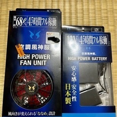 空調服用ファンとバッテリー