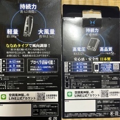 空調服用ファンとバッテリー