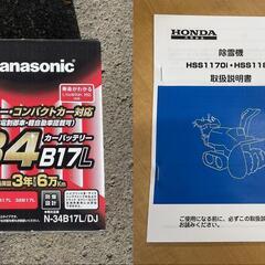 ホンダ スノーラ HSS1170i ハイブリッド除雪機