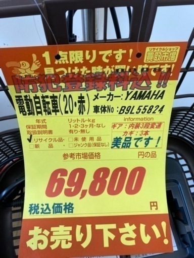 N322☆YAMAHA製☆電動アシスト自転車☆防犯登録料込 