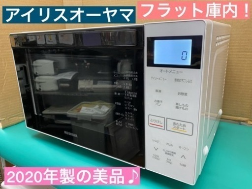 I518 ★ 美品！ アイリスオーヤマ オーブンレンジ 650Ｗ ★ 2020年製 ⭐動作確認済 ⭐クリーニング済