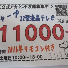 キャッシュレス決済可!11000円 シャープ 22型液晶テレビ リモコン付き