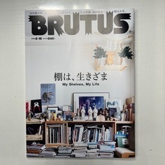 雑誌　BRUTUS