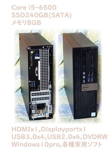 快適・DELL3040中古・corei5-6500・SSD240GB・メモリ8GB・DVDRW・USB3.0・Windows10pro・訳アリ