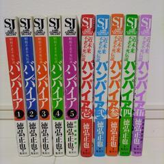 バンパイア　全巻　徳弘正也