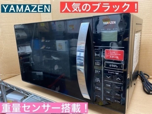 I634  YAMAZEN オーブンレンジ 650Ｗ ★ 2020年製 ⭐動作確認済 ⭐クリーニング済