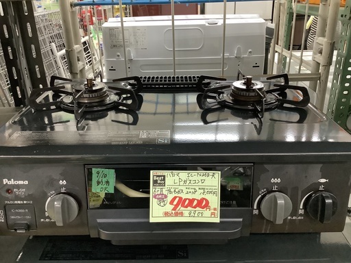 パロマ LPガスコンロ IC-N36B-R 管D220915DK (ベストバイ 静岡県袋井市)
