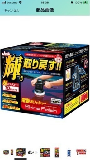 輝き取り戻す  電動ポリッシャー ！キャンセルの為 再出品致しました。