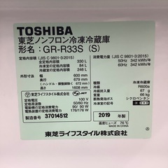 【トレファク イオンモール常滑店】2019年製TOSHIBAの3ドア冷蔵庫！1年保証付き！