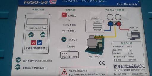 FUSO-50e Fuso Rikaseihin デジタルチャージングスケール 50