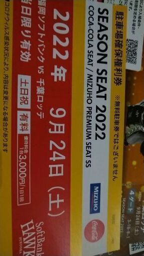 コカコーラ席 ソフトバンクホークスVS千葉ロッテ チケット - スポーツ