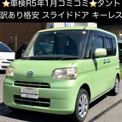 訳アリ格安★総額6.0万円★車検R5年1月★スライドタント★キー...