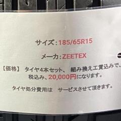 🌞185/65R15⭐工賃込み！プリウス、bB、フリード、ノート、デミオ等に！バリ山！美品！ZEETEX製サマータイヤ入荷しました🌞