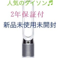 新品未開封 ダイソン 空気清浄機能付 dyson Pure Cool TP03WS