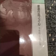 文鎮 色紙 短冊 書道用ファイル 墨